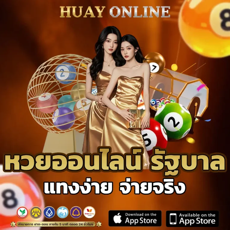 ผลหวยรัฐบาลออนไลน์
