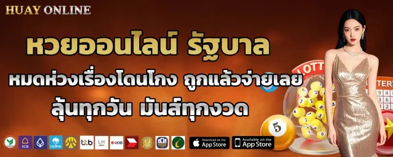 แทง หวย รัฐบาล
