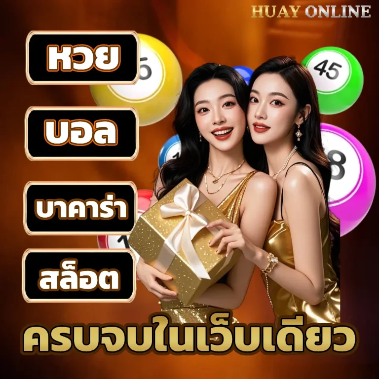 แทง หวย รัฐ