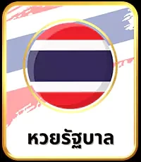 หวยรัฐ