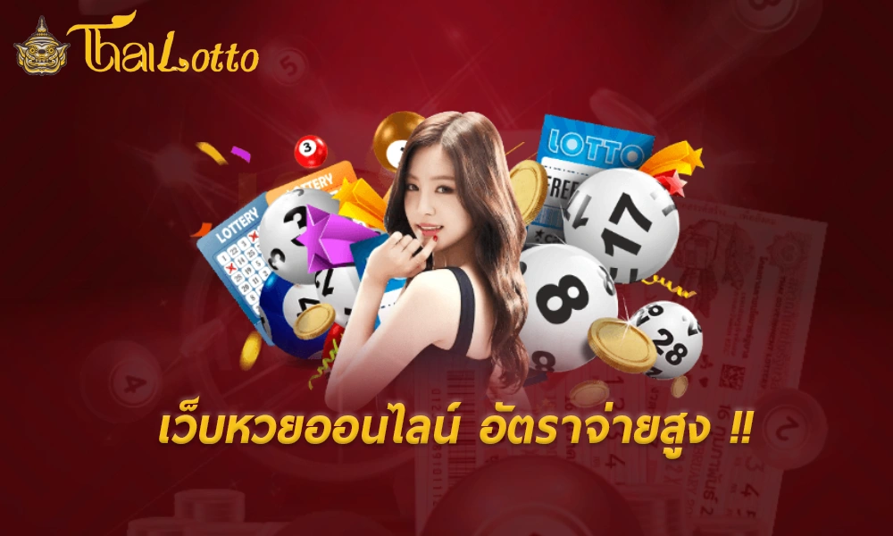 thailotto vip